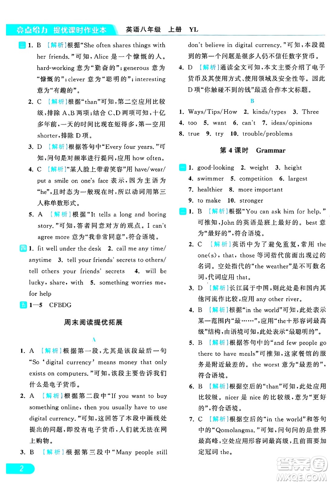 延邊教育出版社2024年秋亮點(diǎn)給力提優(yōu)課時(shí)作業(yè)本八年級(jí)英語上冊(cè)譯林版答案