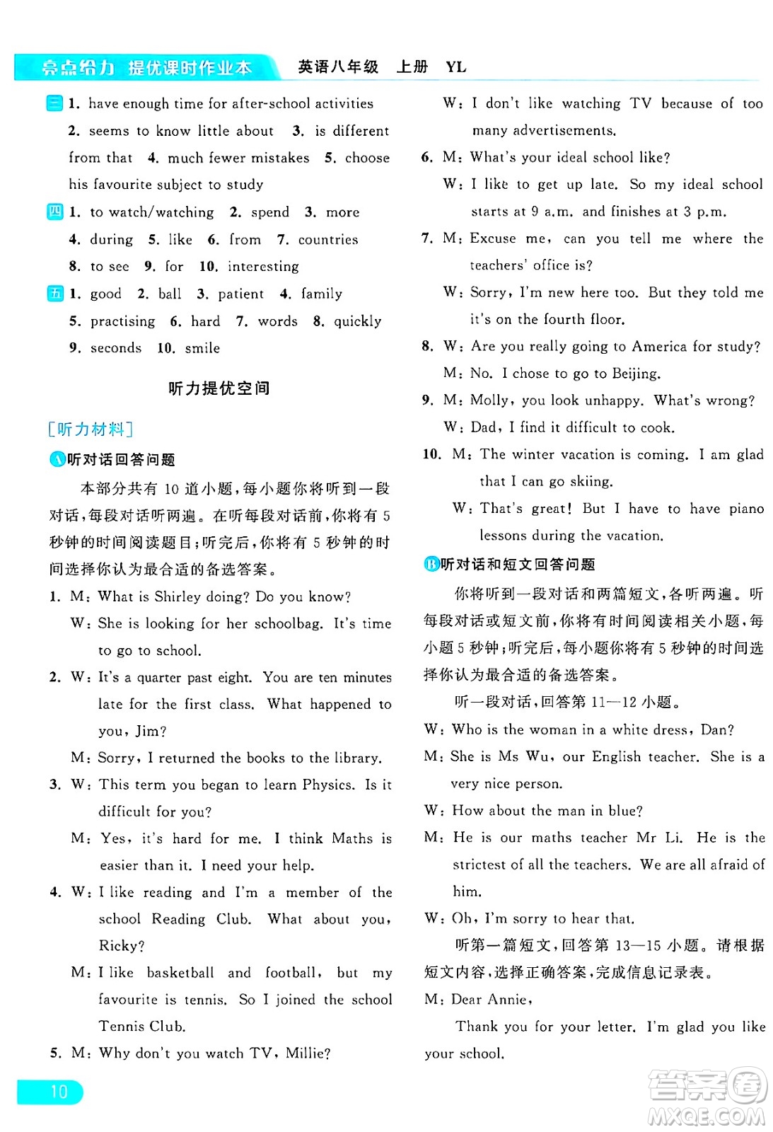 延邊教育出版社2024年秋亮點(diǎn)給力提優(yōu)課時(shí)作業(yè)本八年級(jí)英語上冊(cè)譯林版答案