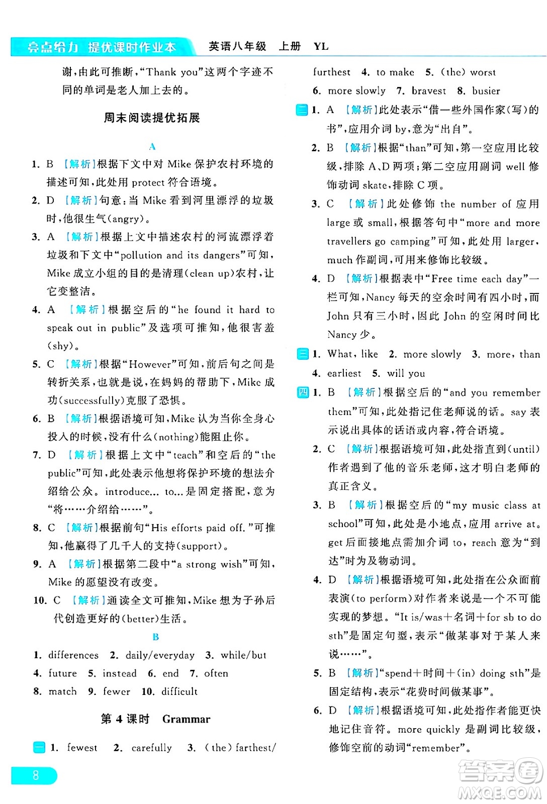 延邊教育出版社2024年秋亮點(diǎn)給力提優(yōu)課時(shí)作業(yè)本八年級(jí)英語上冊(cè)譯林版答案