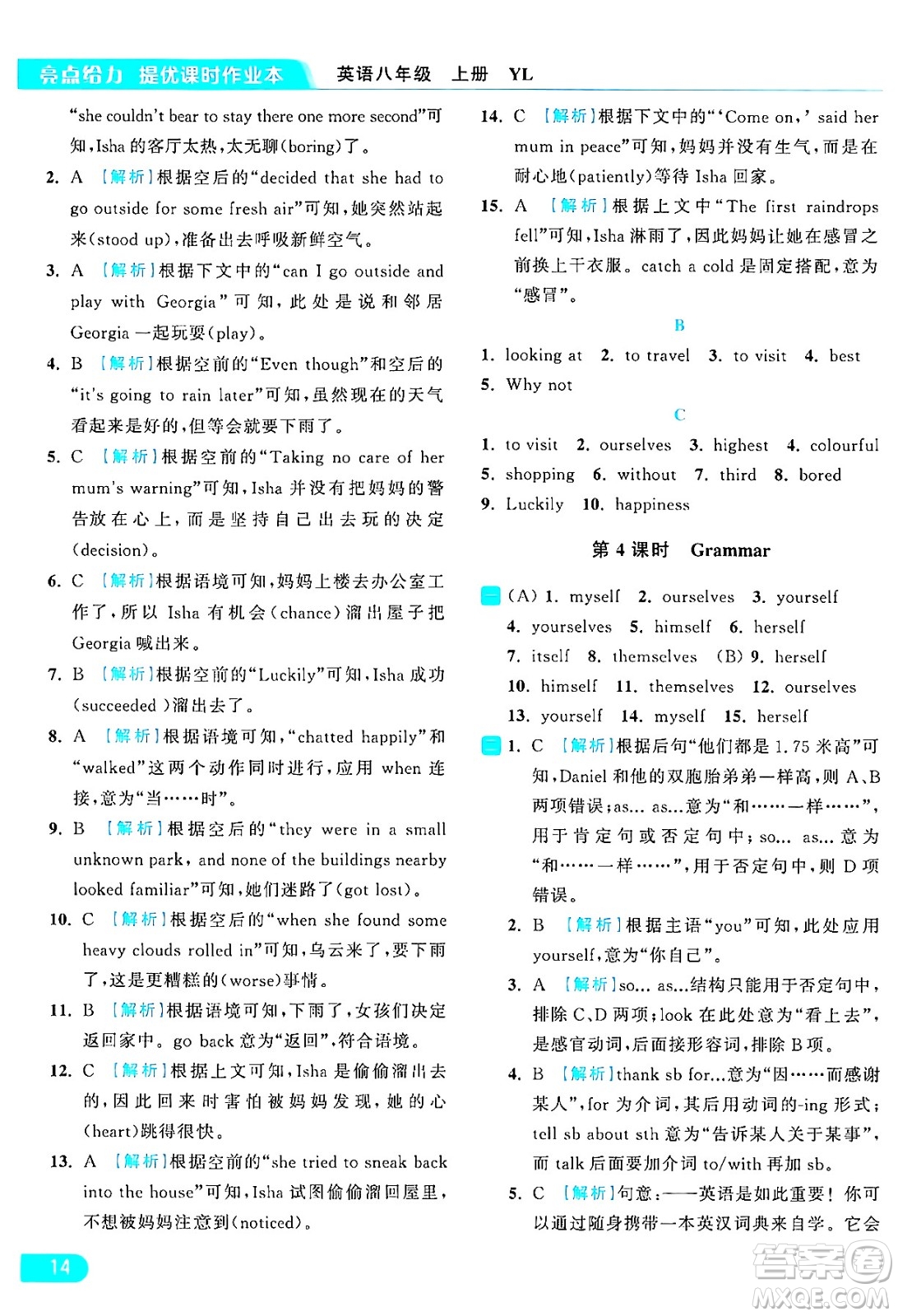延邊教育出版社2024年秋亮點(diǎn)給力提優(yōu)課時(shí)作業(yè)本八年級(jí)英語上冊(cè)譯林版答案