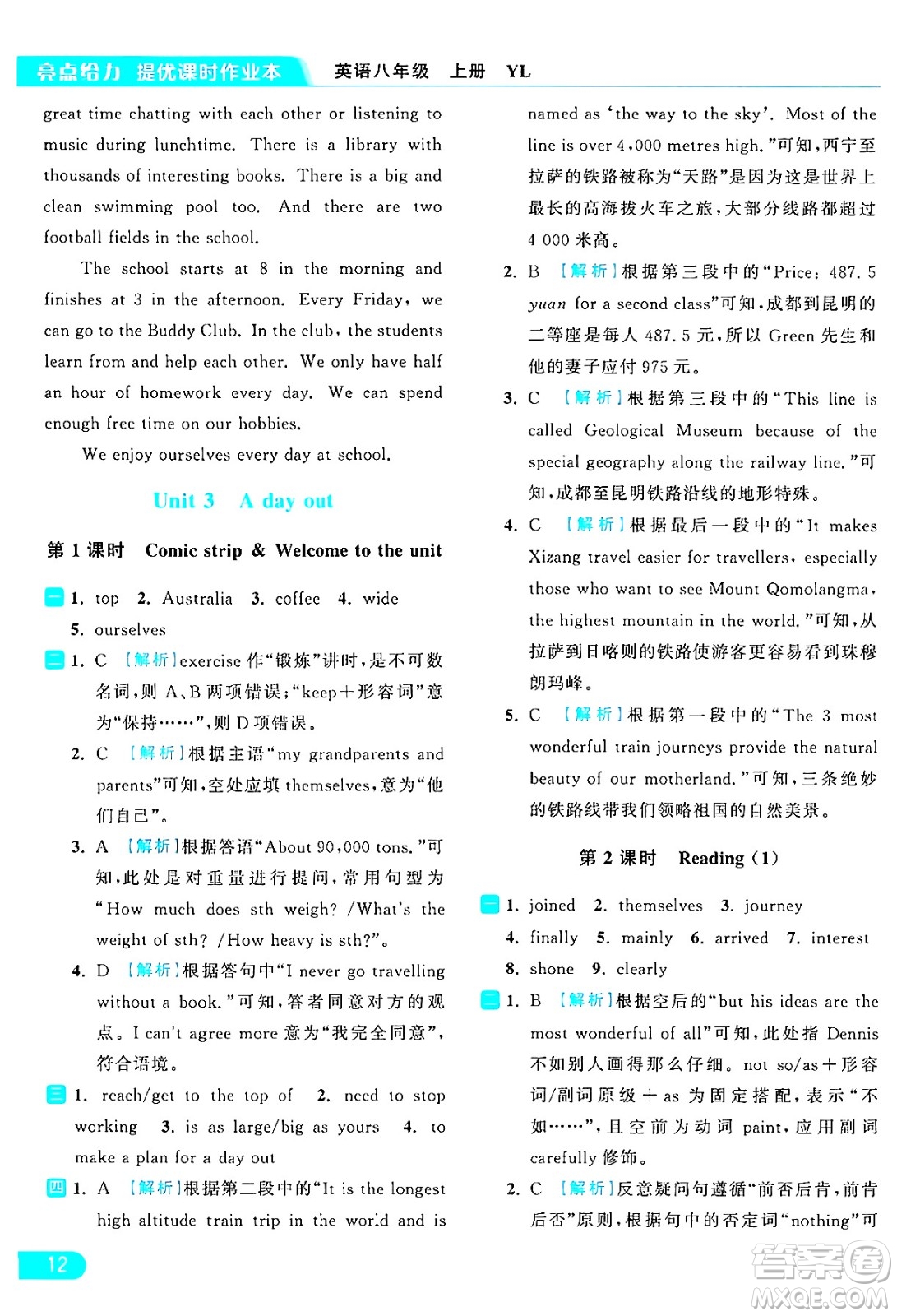 延邊教育出版社2024年秋亮點(diǎn)給力提優(yōu)課時(shí)作業(yè)本八年級(jí)英語上冊(cè)譯林版答案