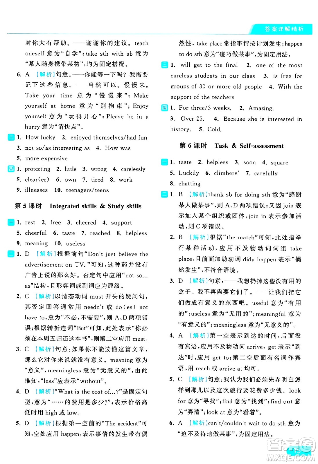 延邊教育出版社2024年秋亮點(diǎn)給力提優(yōu)課時(shí)作業(yè)本八年級(jí)英語上冊(cè)譯林版答案
