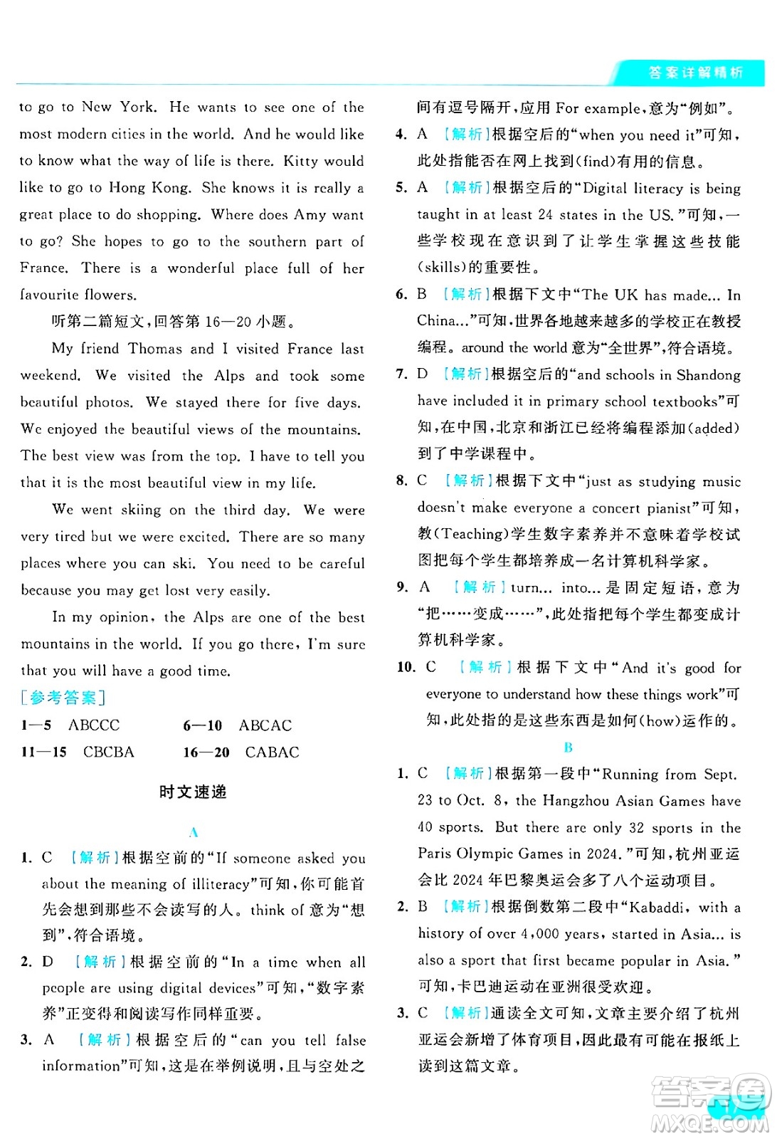 延邊教育出版社2024年秋亮點(diǎn)給力提優(yōu)課時(shí)作業(yè)本八年級(jí)英語上冊(cè)譯林版答案