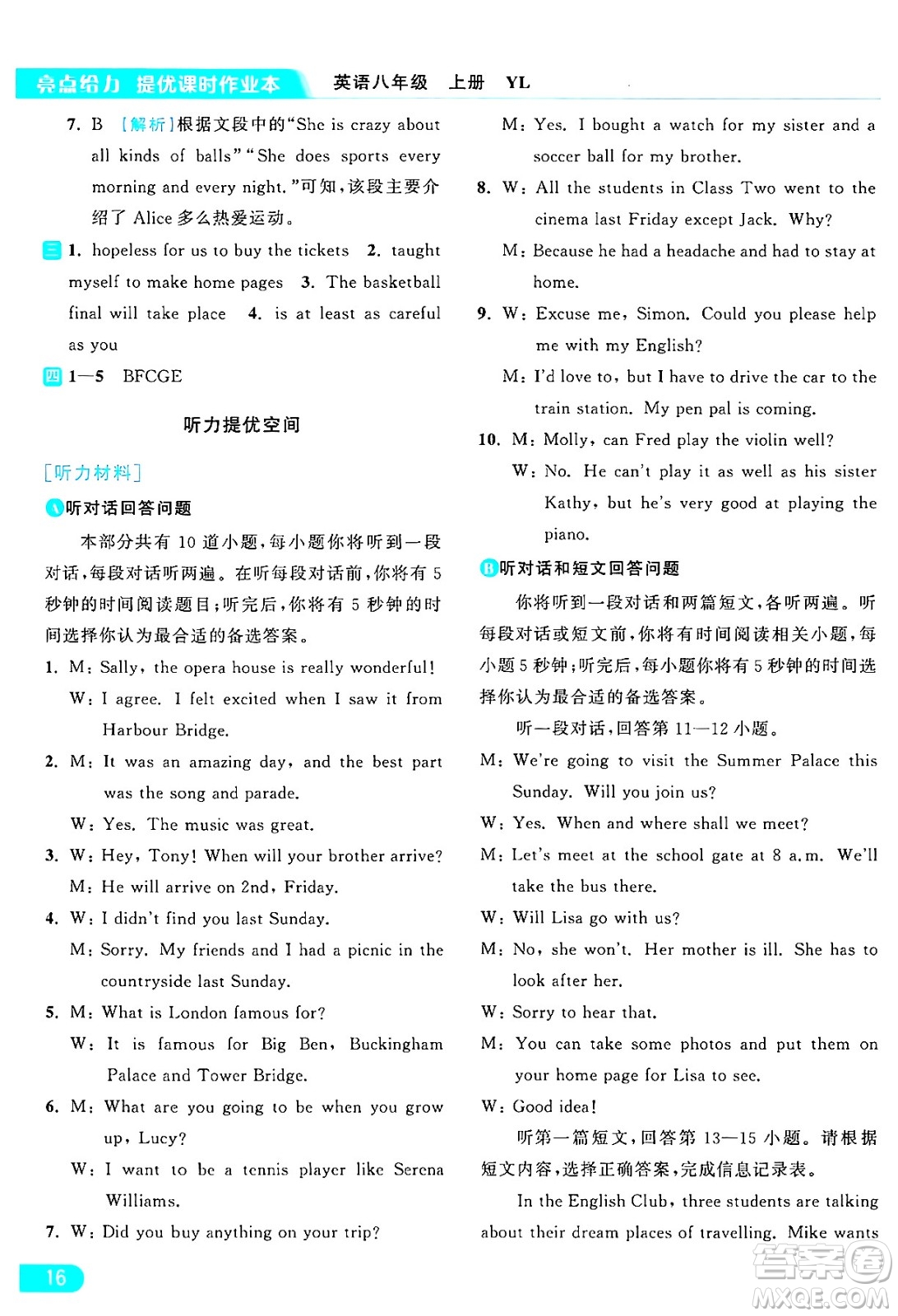 延邊教育出版社2024年秋亮點(diǎn)給力提優(yōu)課時(shí)作業(yè)本八年級(jí)英語上冊(cè)譯林版答案