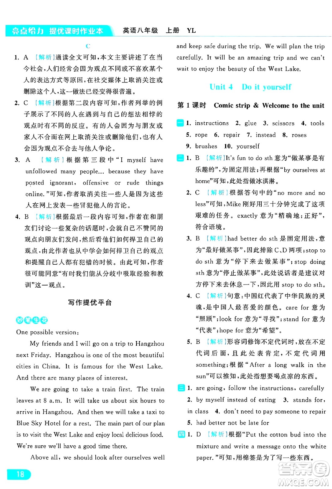 延邊教育出版社2024年秋亮點(diǎn)給力提優(yōu)課時(shí)作業(yè)本八年級(jí)英語上冊(cè)譯林版答案