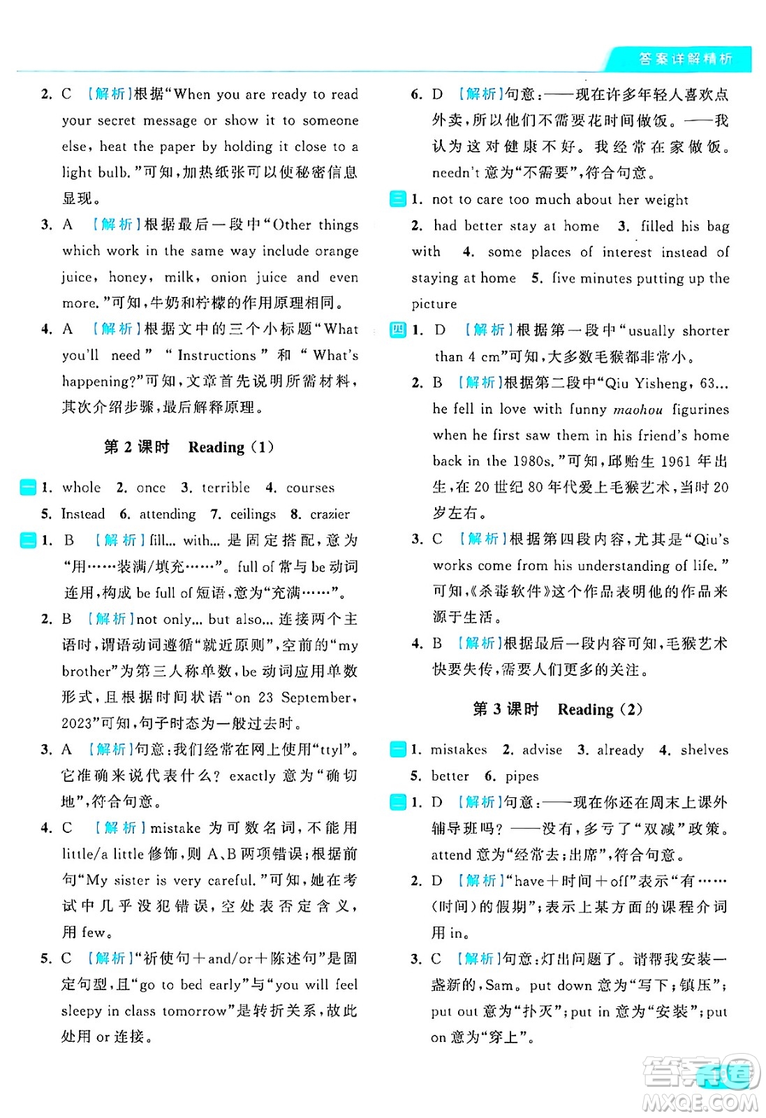 延邊教育出版社2024年秋亮點(diǎn)給力提優(yōu)課時(shí)作業(yè)本八年級(jí)英語上冊(cè)譯林版答案
