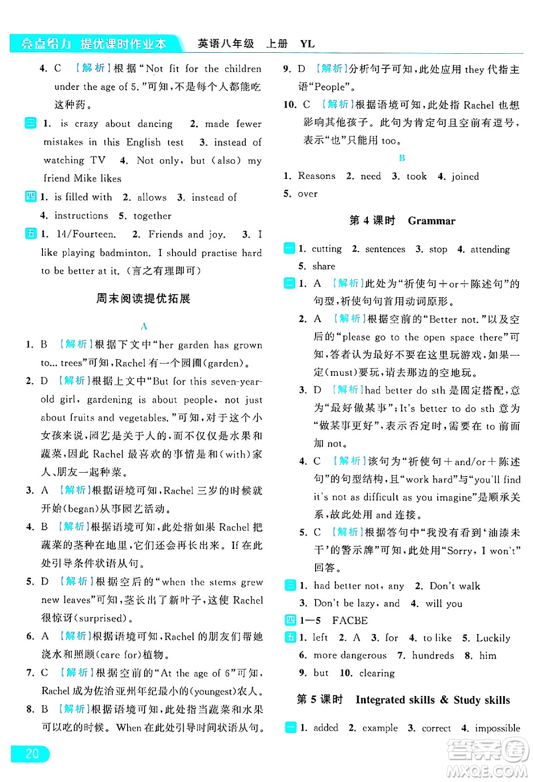 延邊教育出版社2024年秋亮點(diǎn)給力提優(yōu)課時(shí)作業(yè)本八年級(jí)英語上冊(cè)譯林版答案
