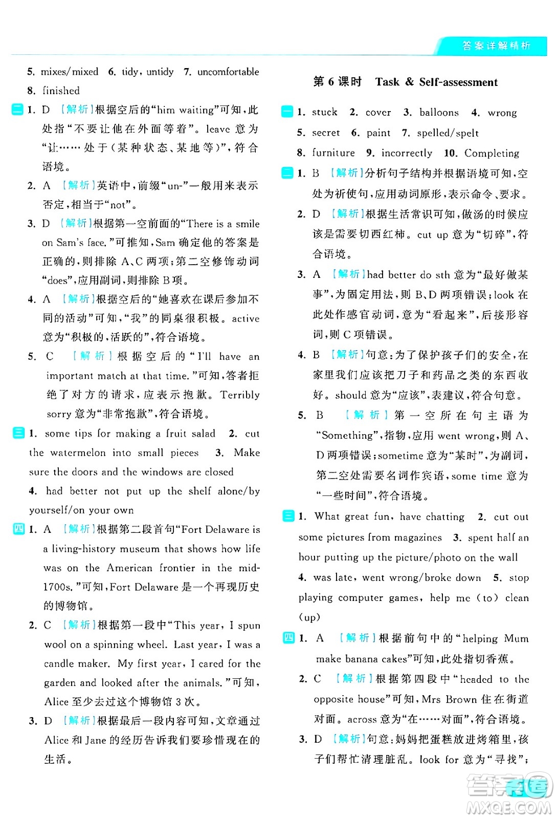 延邊教育出版社2024年秋亮點(diǎn)給力提優(yōu)課時(shí)作業(yè)本八年級(jí)英語上冊(cè)譯林版答案