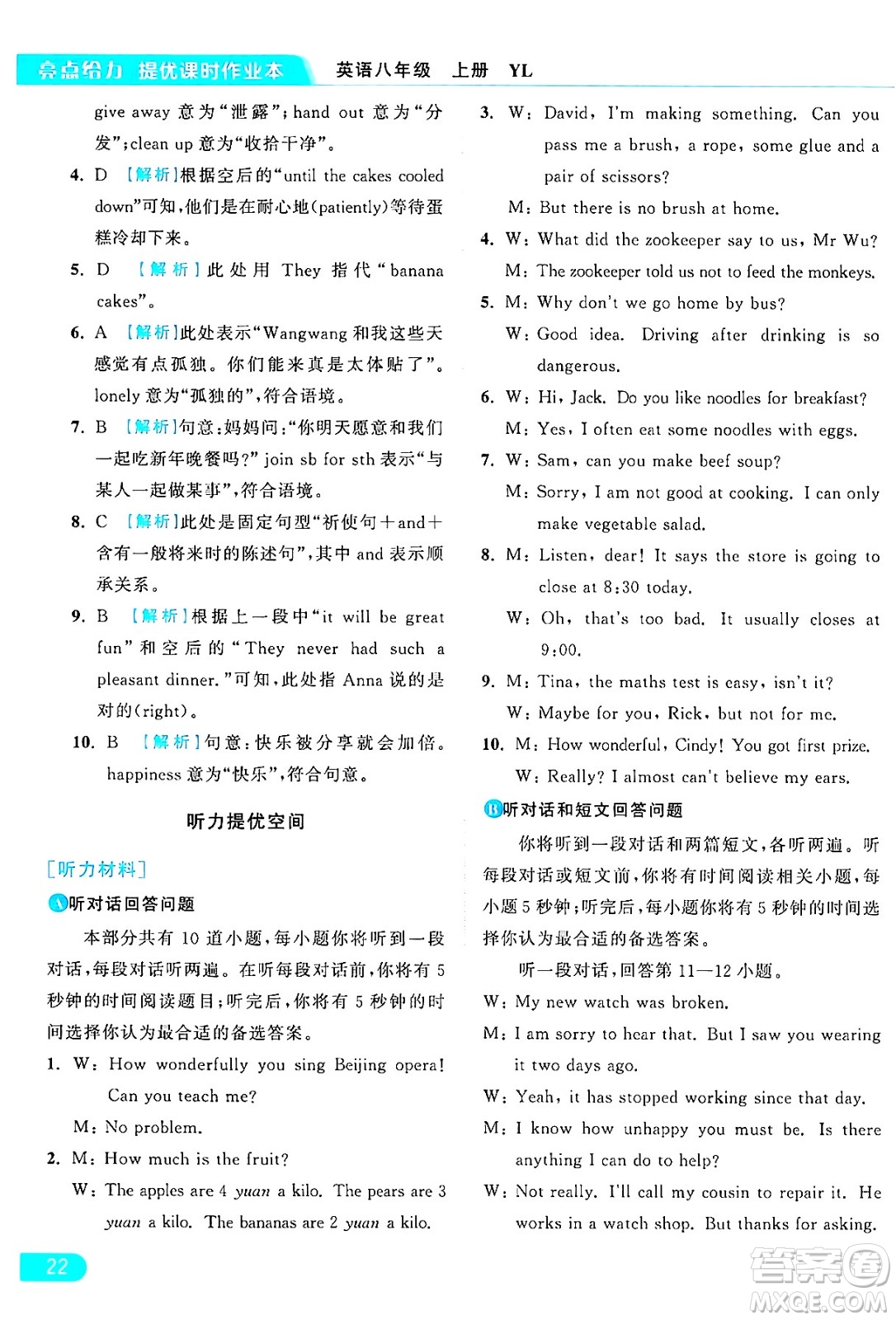 延邊教育出版社2024年秋亮點(diǎn)給力提優(yōu)課時(shí)作業(yè)本八年級(jí)英語上冊(cè)譯林版答案