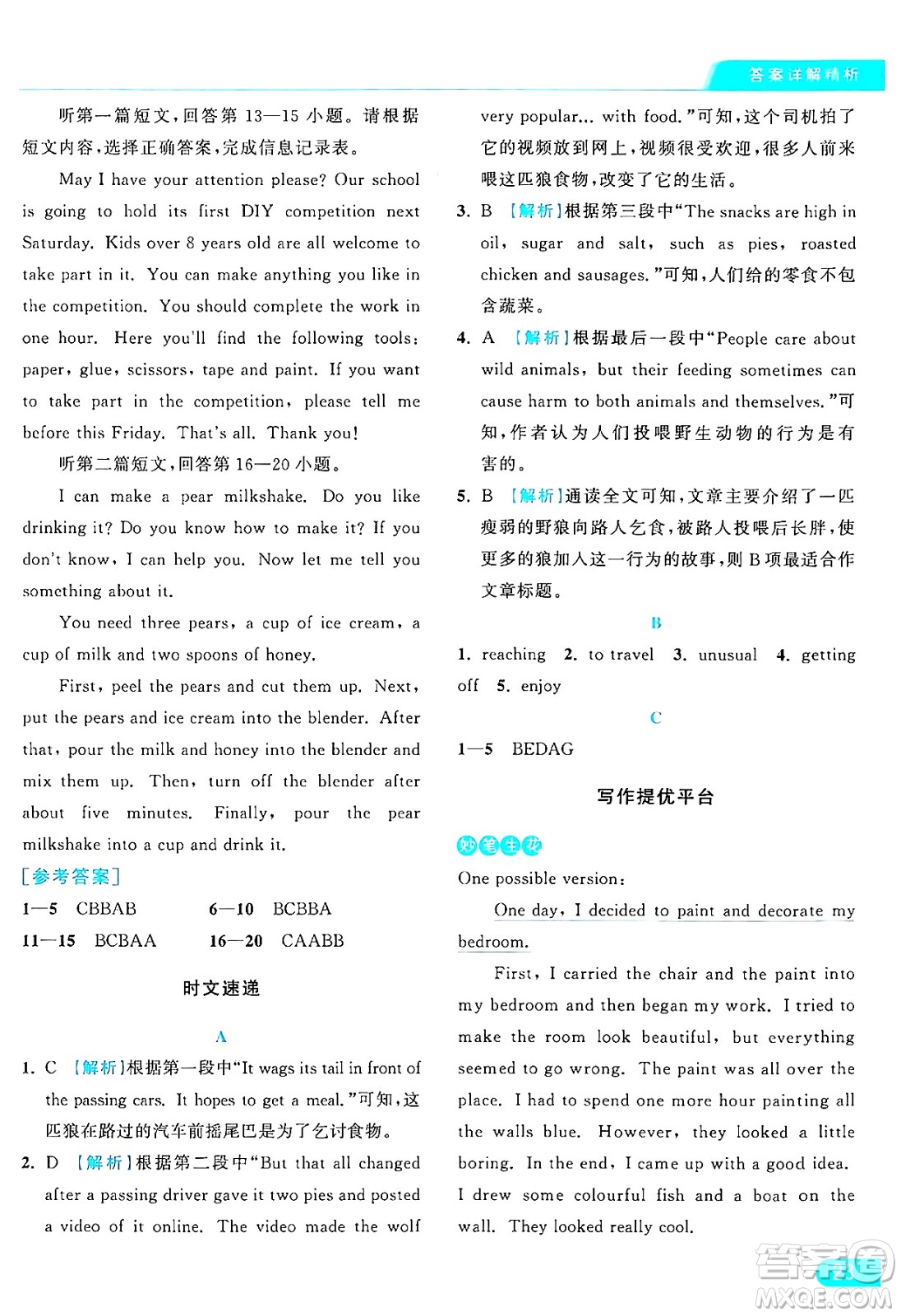 延邊教育出版社2024年秋亮點(diǎn)給力提優(yōu)課時(shí)作業(yè)本八年級(jí)英語上冊(cè)譯林版答案
