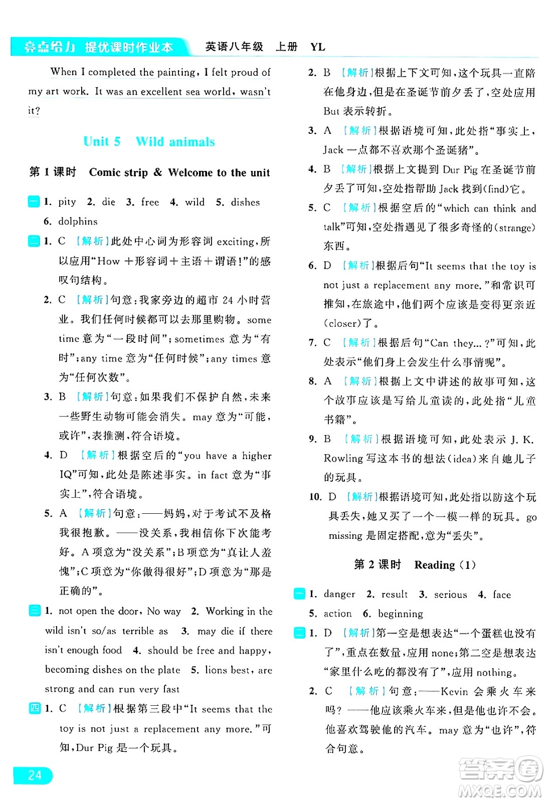 延邊教育出版社2024年秋亮點(diǎn)給力提優(yōu)課時(shí)作業(yè)本八年級(jí)英語上冊(cè)譯林版答案