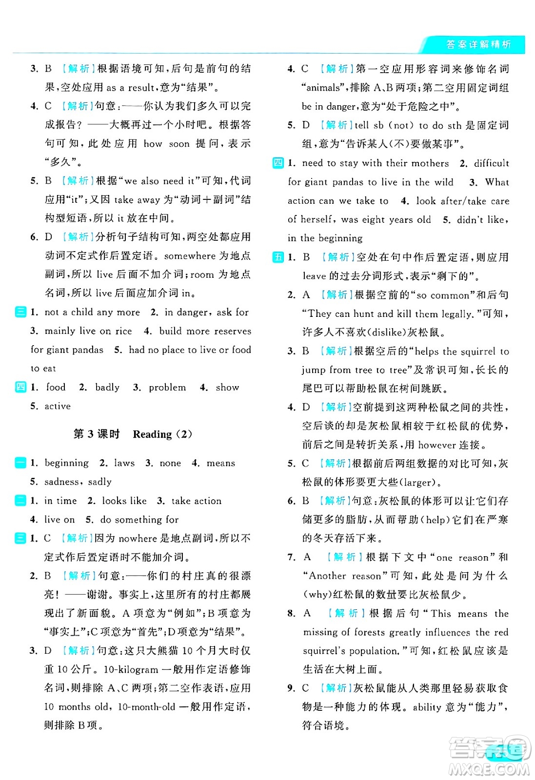 延邊教育出版社2024年秋亮點(diǎn)給力提優(yōu)課時(shí)作業(yè)本八年級(jí)英語上冊(cè)譯林版答案