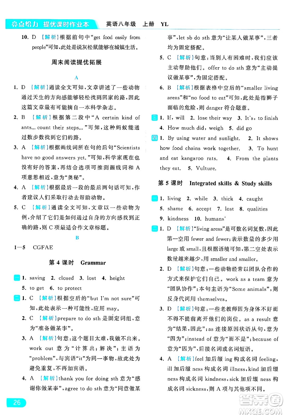 延邊教育出版社2024年秋亮點(diǎn)給力提優(yōu)課時(shí)作業(yè)本八年級(jí)英語上冊(cè)譯林版答案