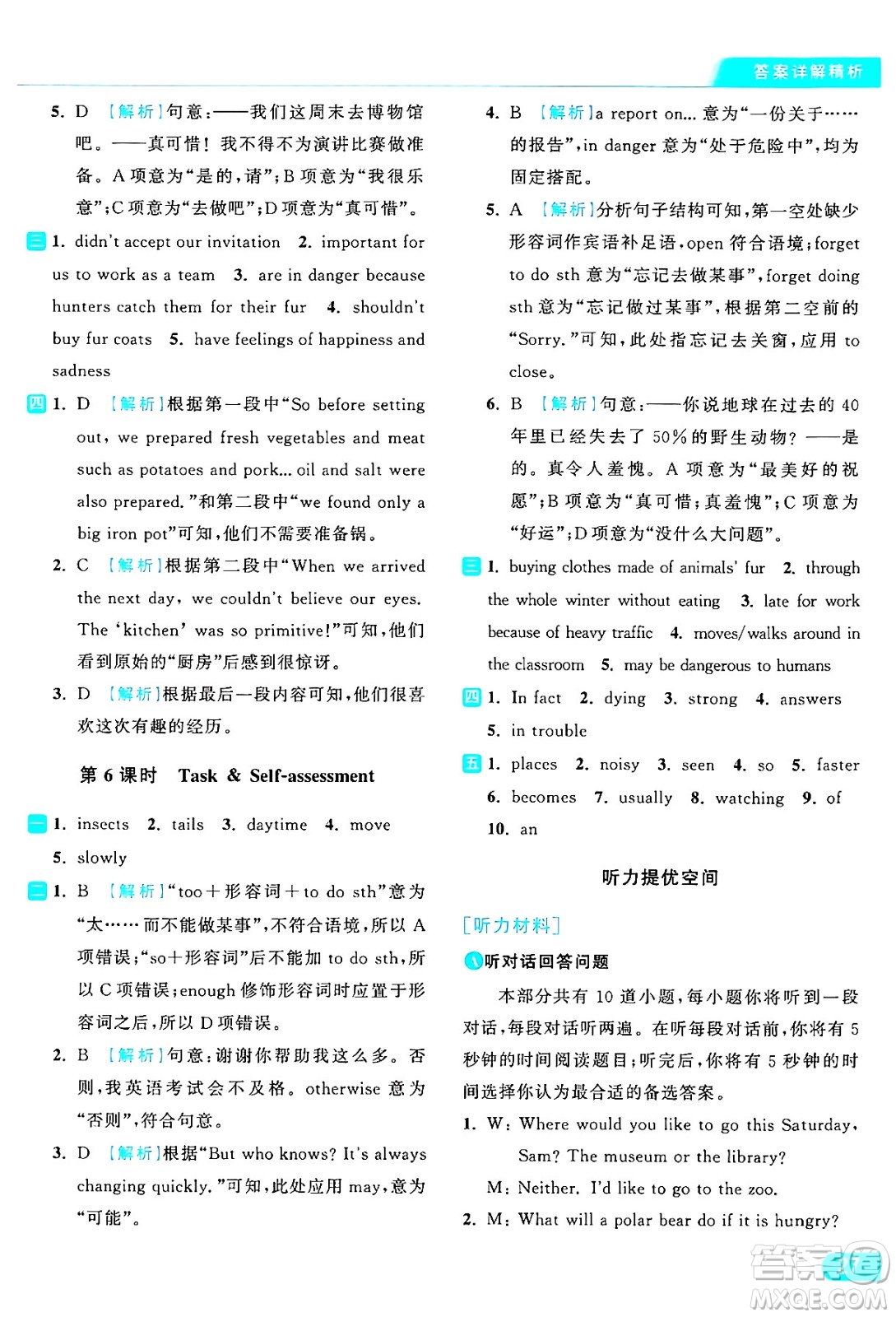 延邊教育出版社2024年秋亮點(diǎn)給力提優(yōu)課時(shí)作業(yè)本八年級(jí)英語上冊(cè)譯林版答案