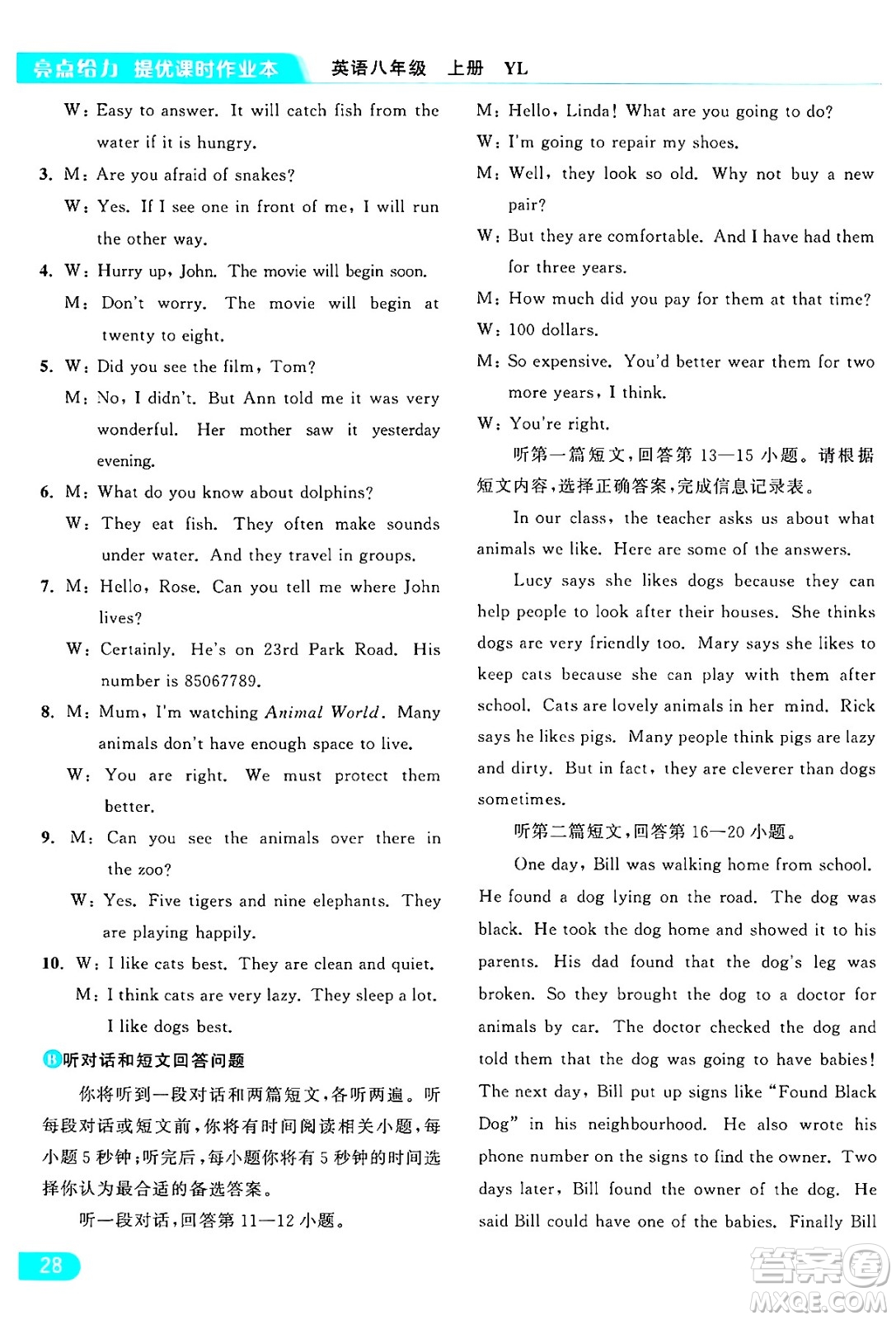 延邊教育出版社2024年秋亮點(diǎn)給力提優(yōu)課時(shí)作業(yè)本八年級(jí)英語上冊(cè)譯林版答案