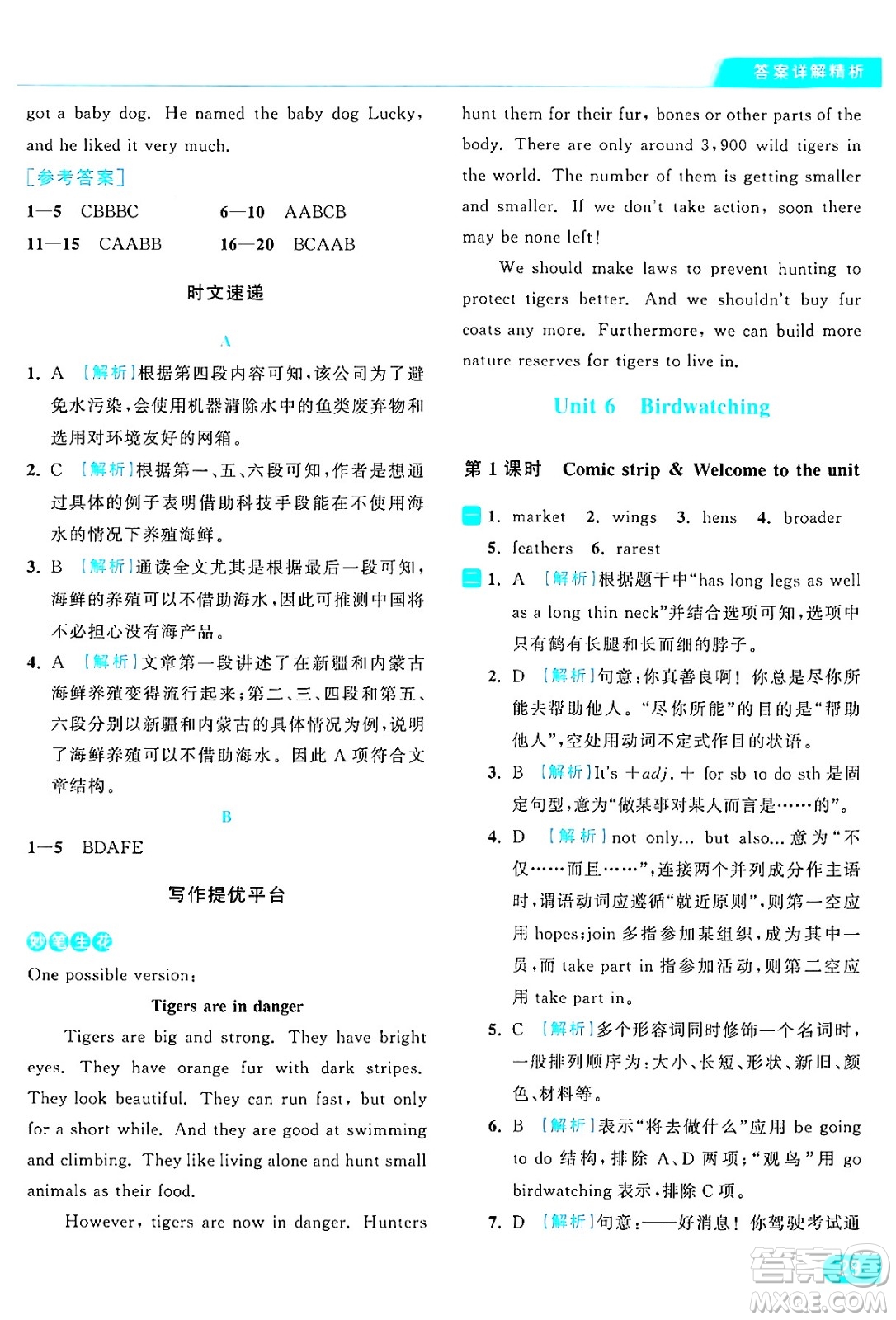 延邊教育出版社2024年秋亮點(diǎn)給力提優(yōu)課時(shí)作業(yè)本八年級(jí)英語上冊(cè)譯林版答案