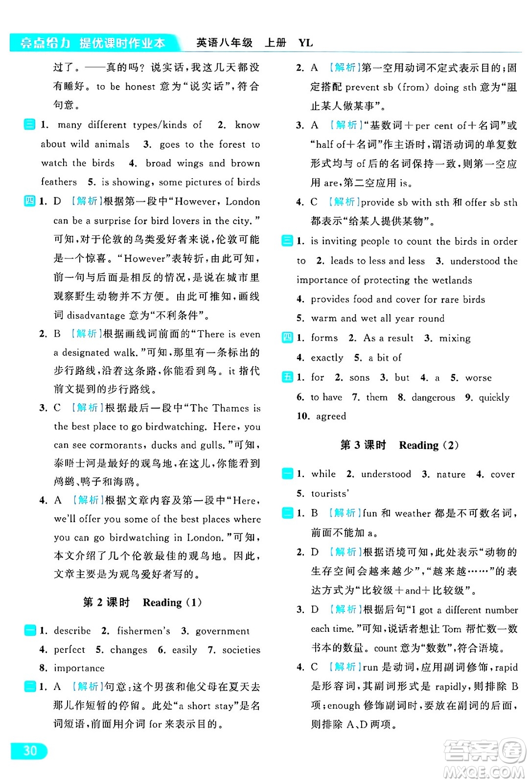 延邊教育出版社2024年秋亮點(diǎn)給力提優(yōu)課時(shí)作業(yè)本八年級(jí)英語上冊(cè)譯林版答案