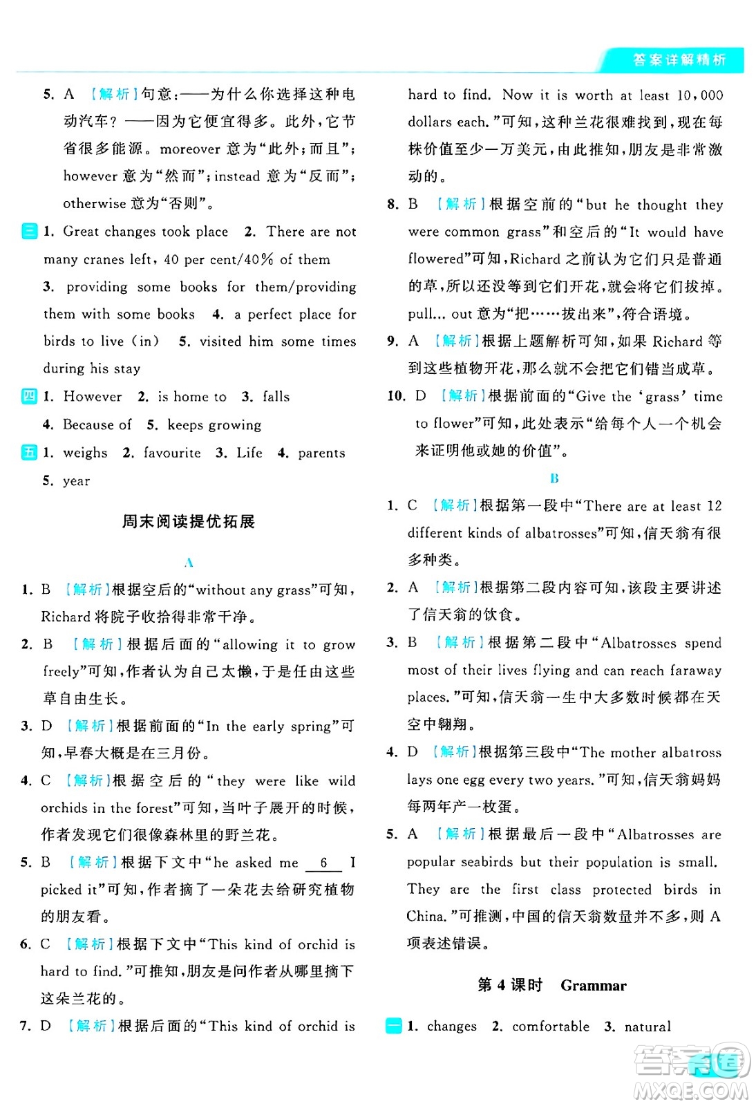 延邊教育出版社2024年秋亮點(diǎn)給力提優(yōu)課時(shí)作業(yè)本八年級(jí)英語上冊(cè)譯林版答案