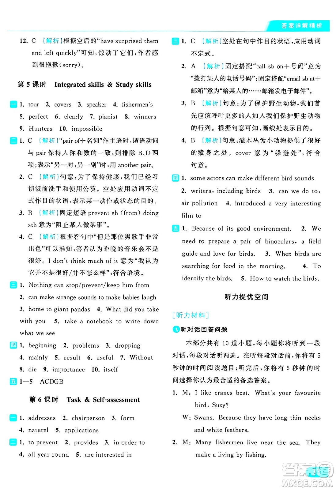 延邊教育出版社2024年秋亮點(diǎn)給力提優(yōu)課時(shí)作業(yè)本八年級(jí)英語上冊(cè)譯林版答案