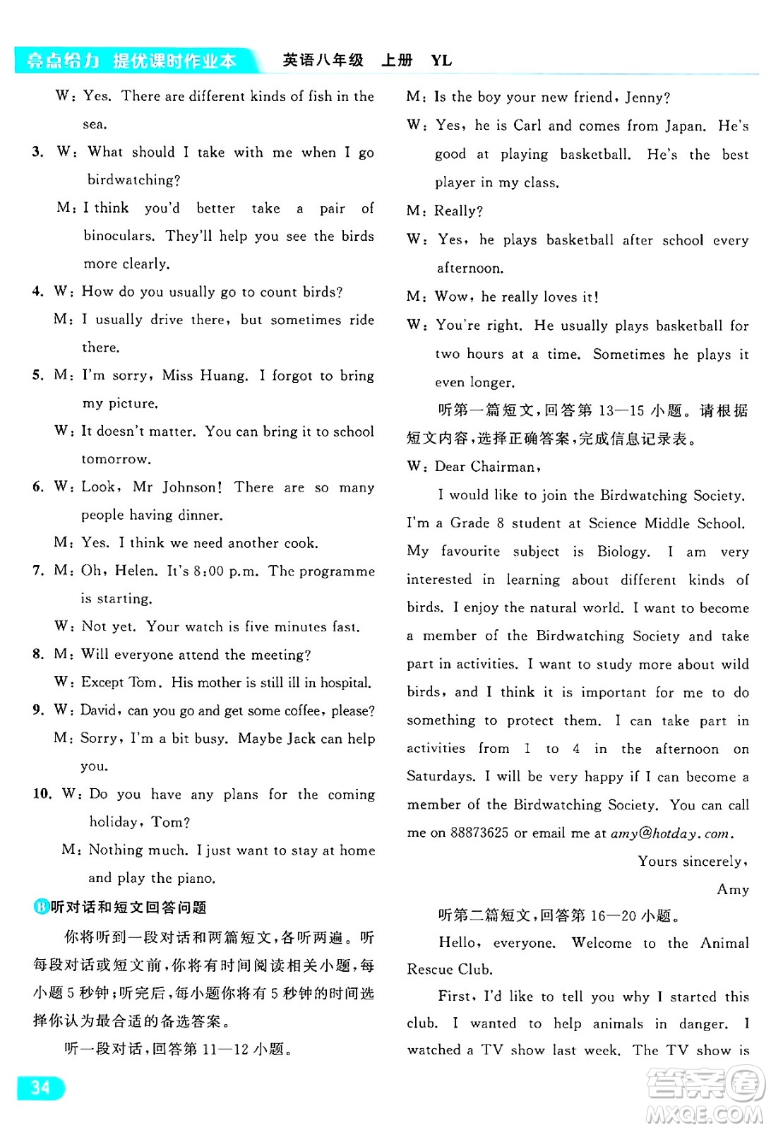 延邊教育出版社2024年秋亮點(diǎn)給力提優(yōu)課時(shí)作業(yè)本八年級(jí)英語上冊(cè)譯林版答案