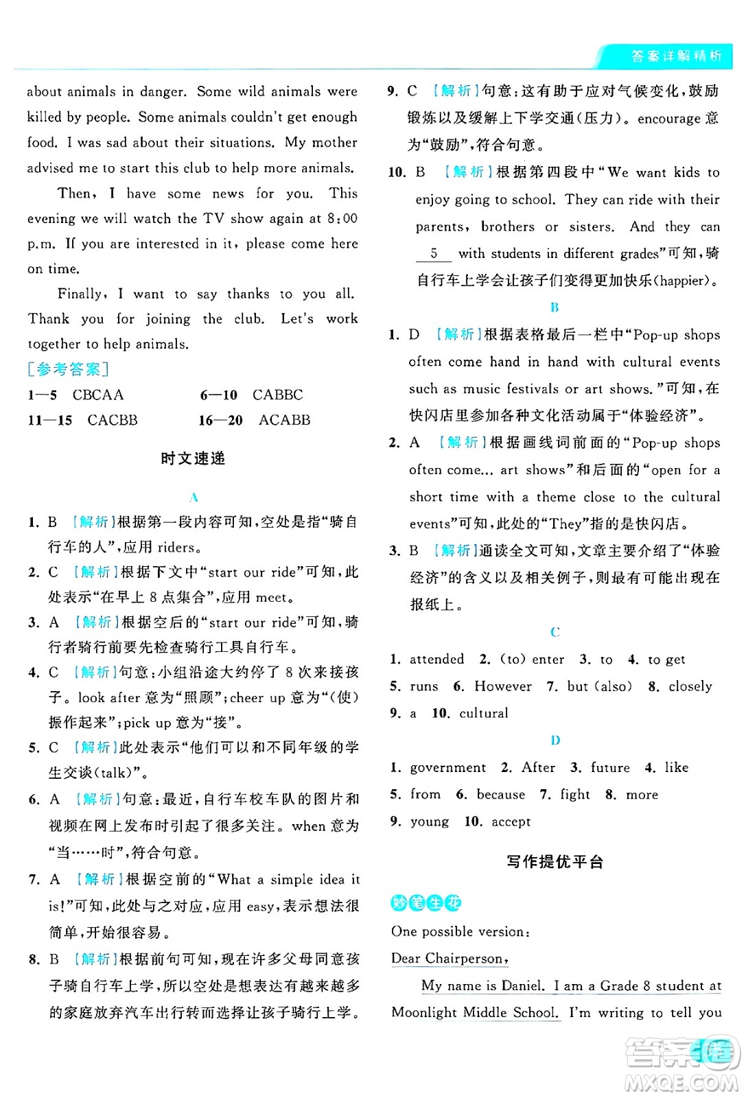 延邊教育出版社2024年秋亮點(diǎn)給力提優(yōu)課時(shí)作業(yè)本八年級(jí)英語上冊(cè)譯林版答案