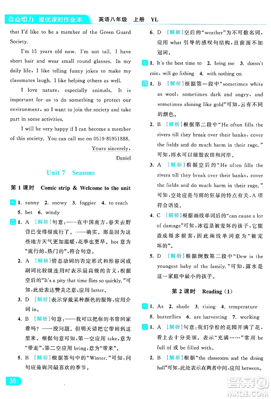 延邊教育出版社2024年秋亮點(diǎn)給力提優(yōu)課時(shí)作業(yè)本八年級(jí)英語上冊(cè)譯林版答案
