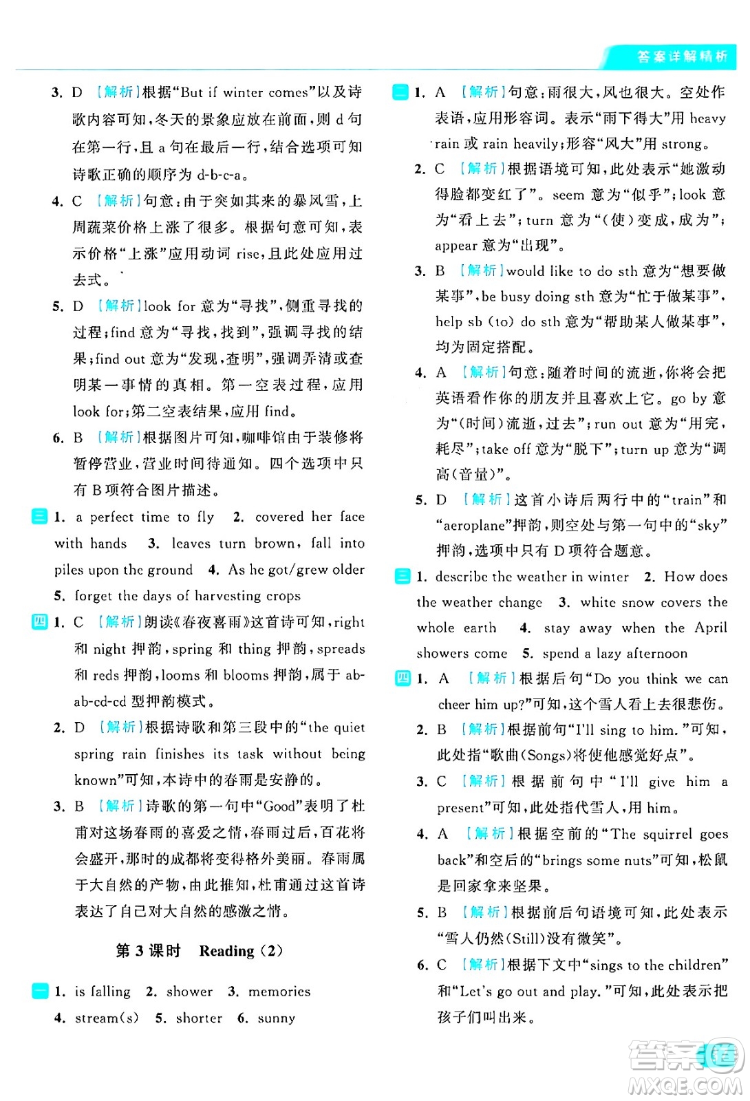 延邊教育出版社2024年秋亮點(diǎn)給力提優(yōu)課時(shí)作業(yè)本八年級(jí)英語上冊(cè)譯林版答案