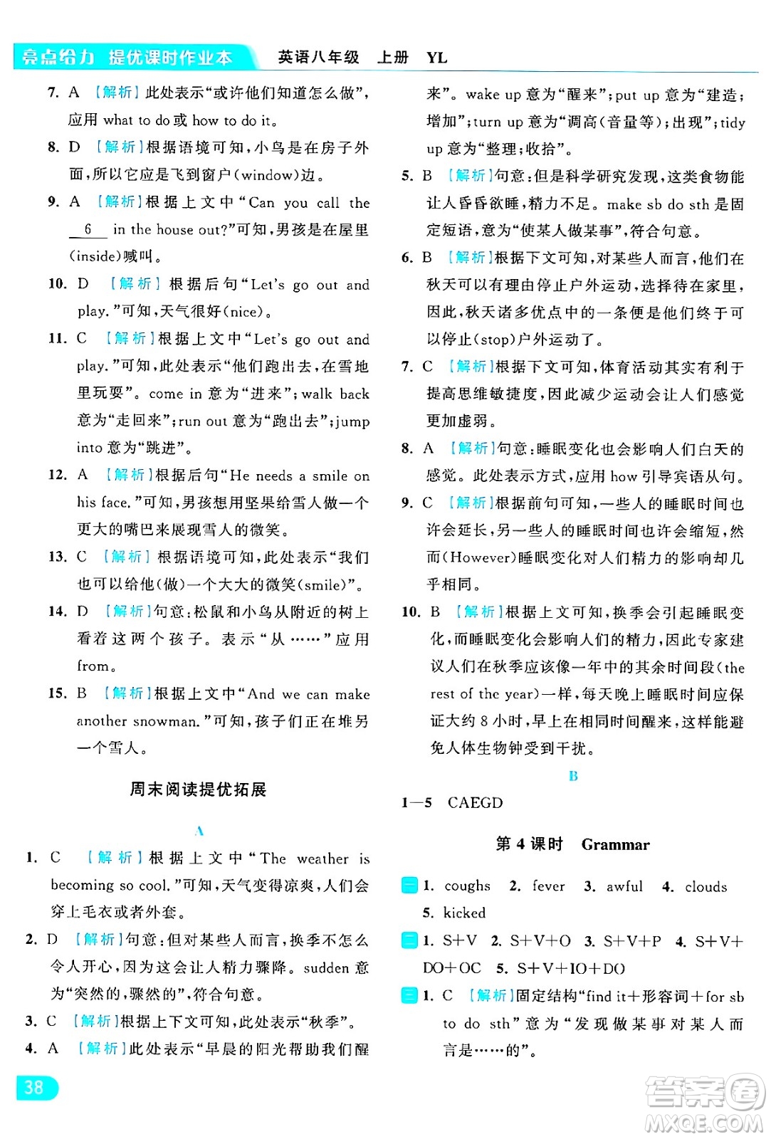 延邊教育出版社2024年秋亮點(diǎn)給力提優(yōu)課時(shí)作業(yè)本八年級(jí)英語上冊(cè)譯林版答案