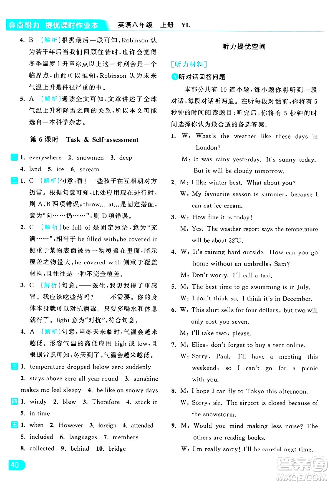 延邊教育出版社2024年秋亮點(diǎn)給力提優(yōu)課時(shí)作業(yè)本八年級(jí)英語上冊(cè)譯林版答案