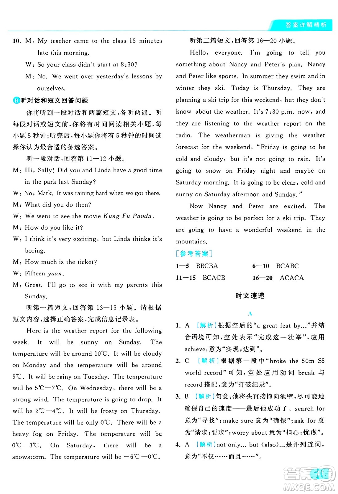 延邊教育出版社2024年秋亮點(diǎn)給力提優(yōu)課時(shí)作業(yè)本八年級(jí)英語上冊(cè)譯林版答案