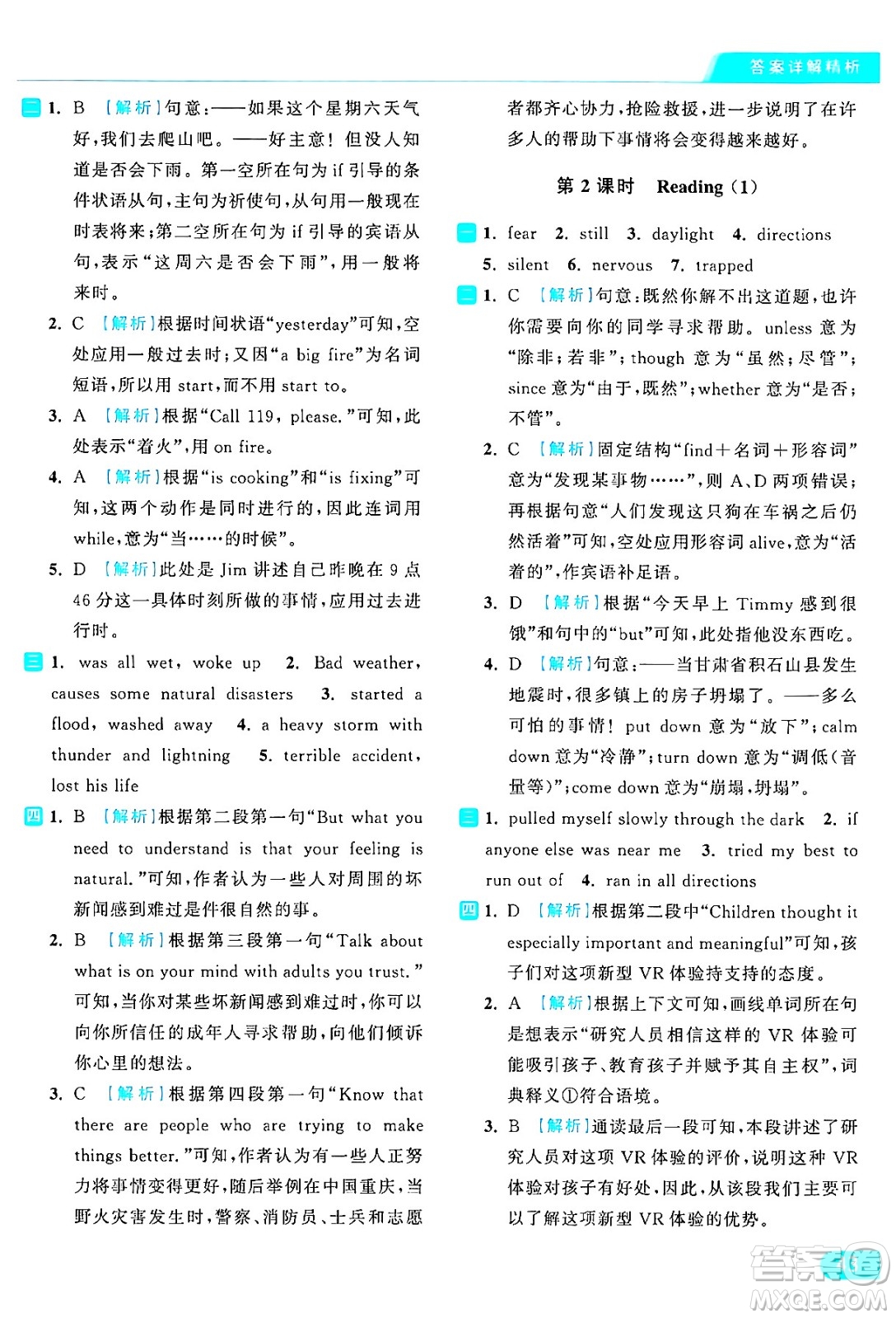 延邊教育出版社2024年秋亮點(diǎn)給力提優(yōu)課時(shí)作業(yè)本八年級(jí)英語上冊(cè)譯林版答案