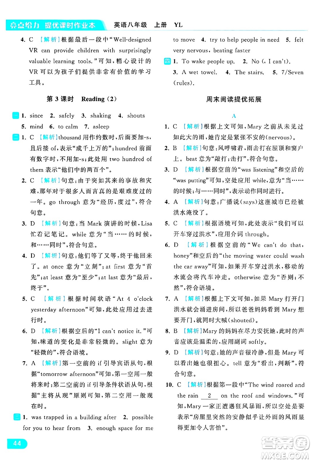 延邊教育出版社2024年秋亮點(diǎn)給力提優(yōu)課時(shí)作業(yè)本八年級(jí)英語上冊(cè)譯林版答案