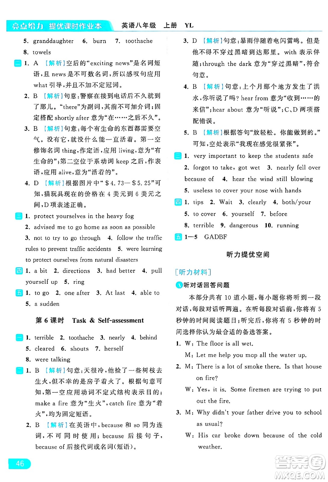 延邊教育出版社2024年秋亮點(diǎn)給力提優(yōu)課時(shí)作業(yè)本八年級(jí)英語上冊(cè)譯林版答案