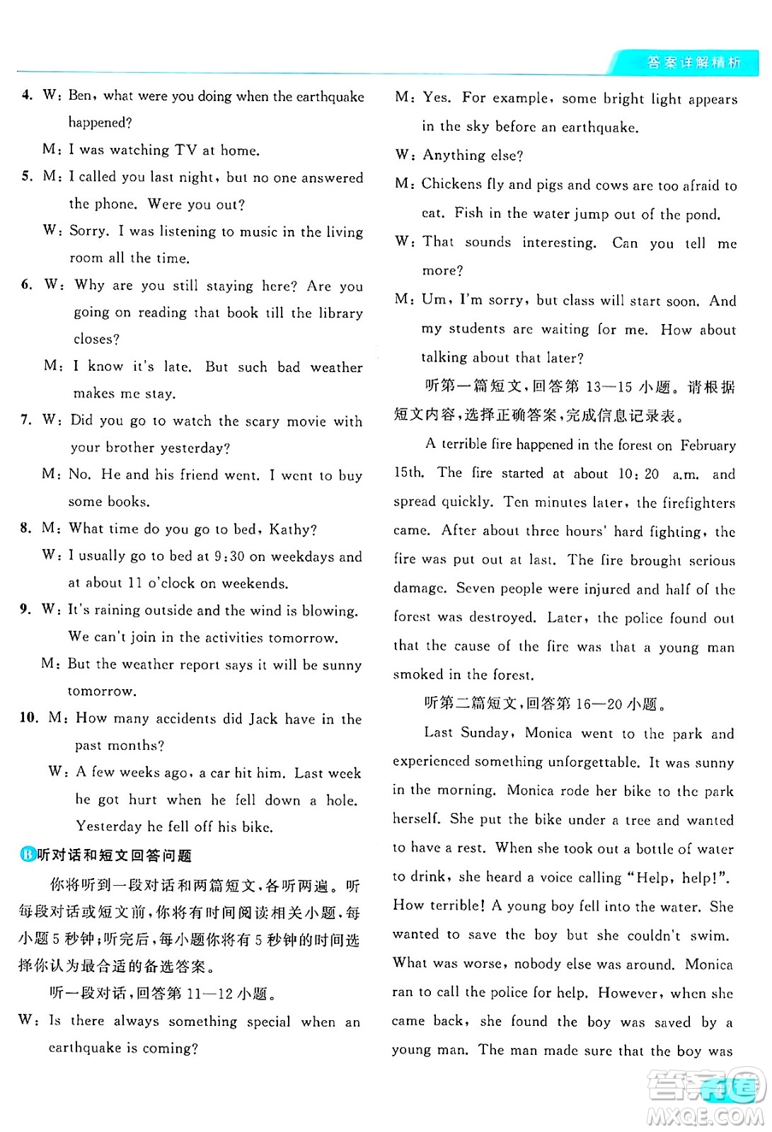 延邊教育出版社2024年秋亮點(diǎn)給力提優(yōu)課時(shí)作業(yè)本八年級(jí)英語上冊(cè)譯林版答案