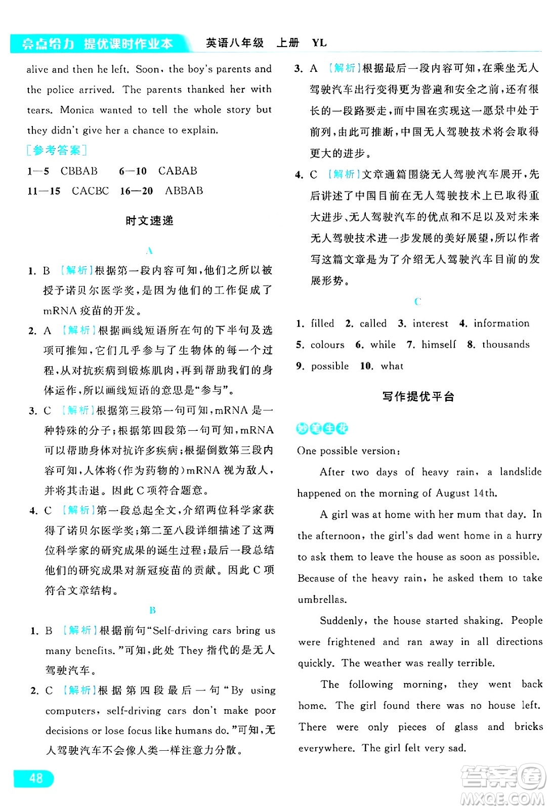 延邊教育出版社2024年秋亮點(diǎn)給力提優(yōu)課時(shí)作業(yè)本八年級(jí)英語上冊(cè)譯林版答案