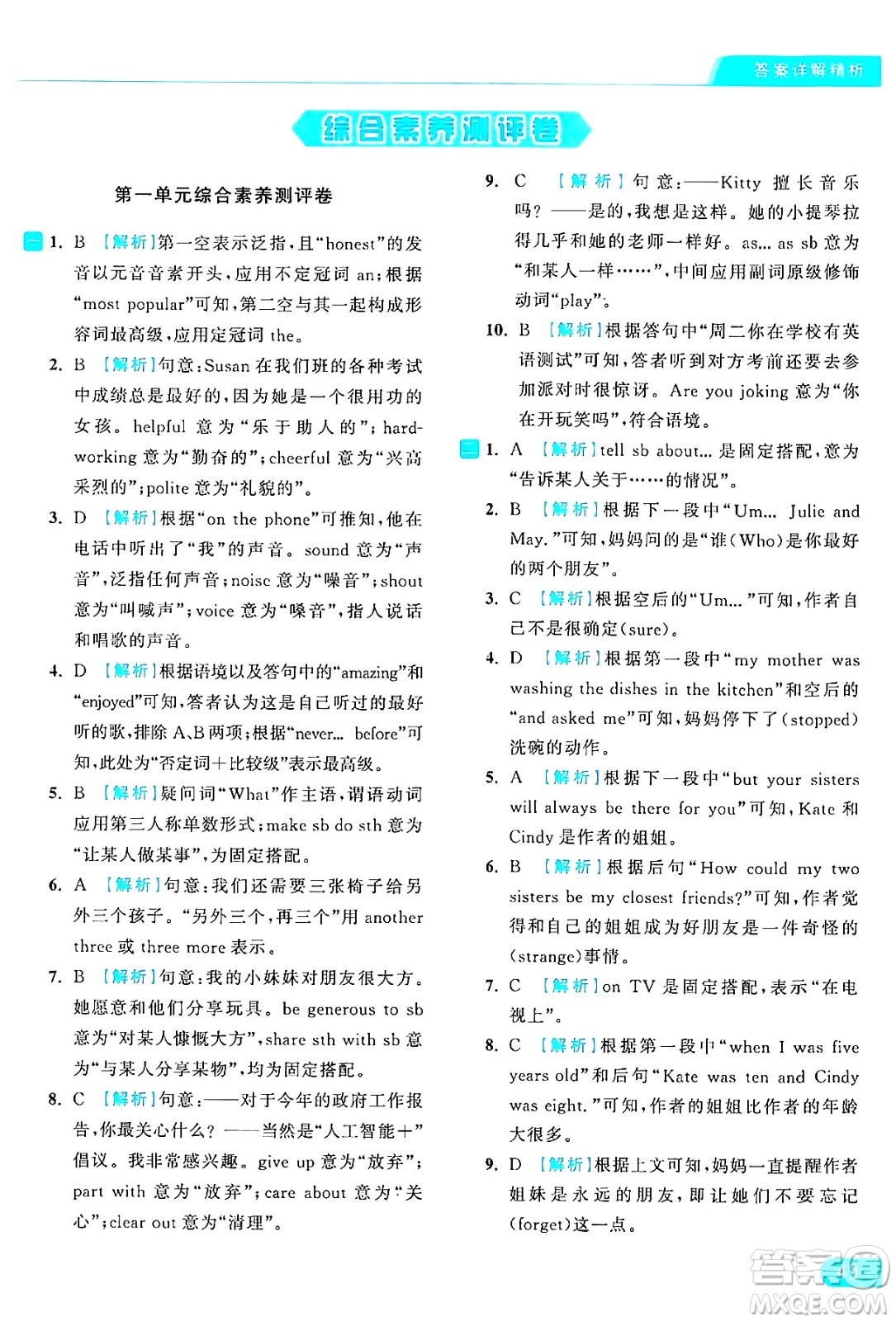延邊教育出版社2024年秋亮點(diǎn)給力提優(yōu)課時(shí)作業(yè)本八年級(jí)英語上冊(cè)譯林版答案