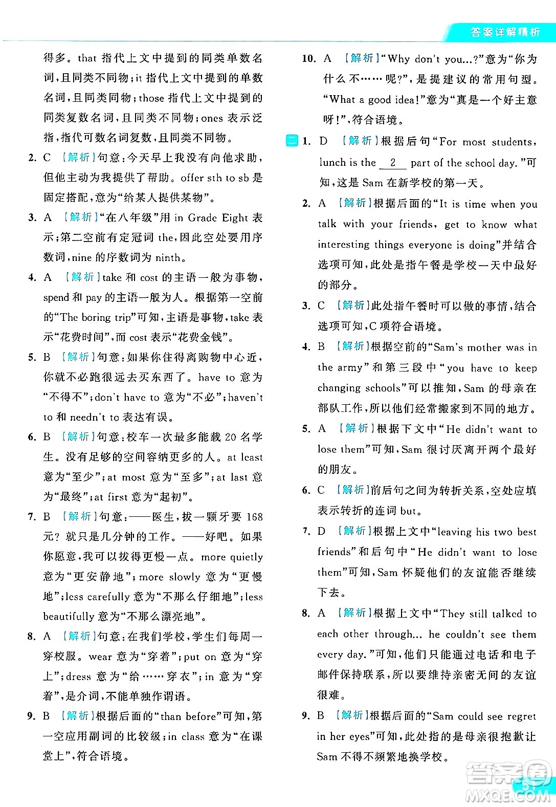 延邊教育出版社2024年秋亮點(diǎn)給力提優(yōu)課時(shí)作業(yè)本八年級(jí)英語上冊(cè)譯林版答案