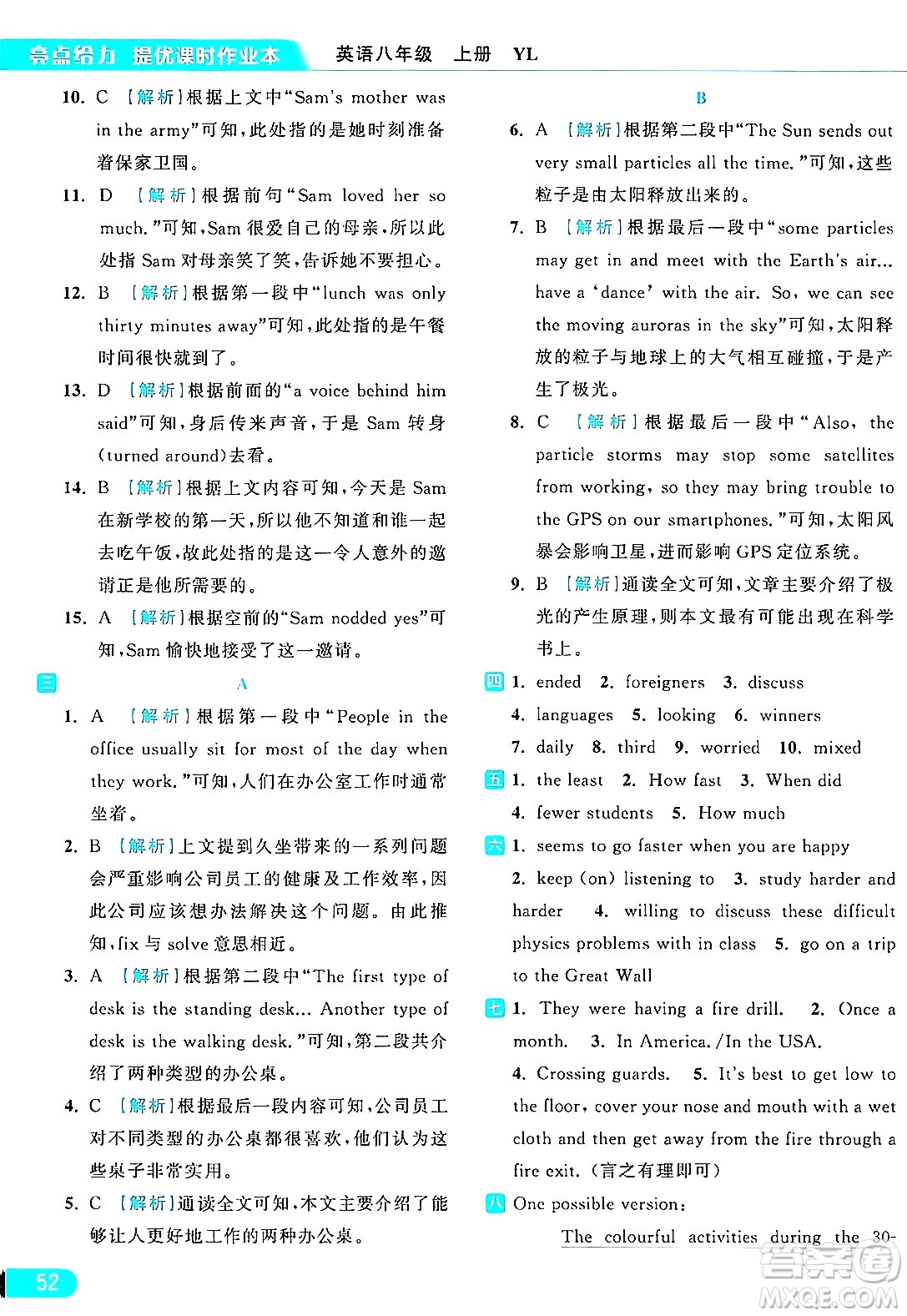 延邊教育出版社2024年秋亮點(diǎn)給力提優(yōu)課時(shí)作業(yè)本八年級(jí)英語上冊(cè)譯林版答案