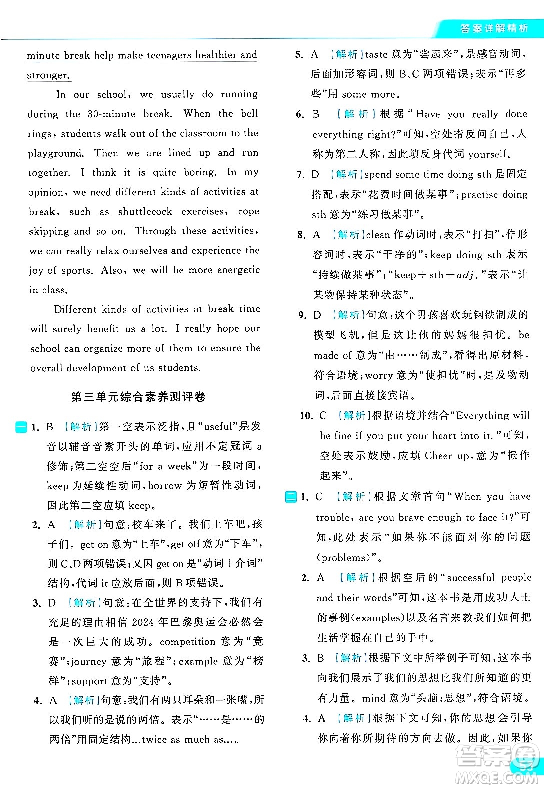 延邊教育出版社2024年秋亮點(diǎn)給力提優(yōu)課時(shí)作業(yè)本八年級(jí)英語上冊(cè)譯林版答案