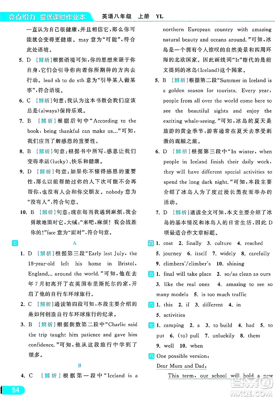 延邊教育出版社2024年秋亮點(diǎn)給力提優(yōu)課時(shí)作業(yè)本八年級(jí)英語上冊(cè)譯林版答案