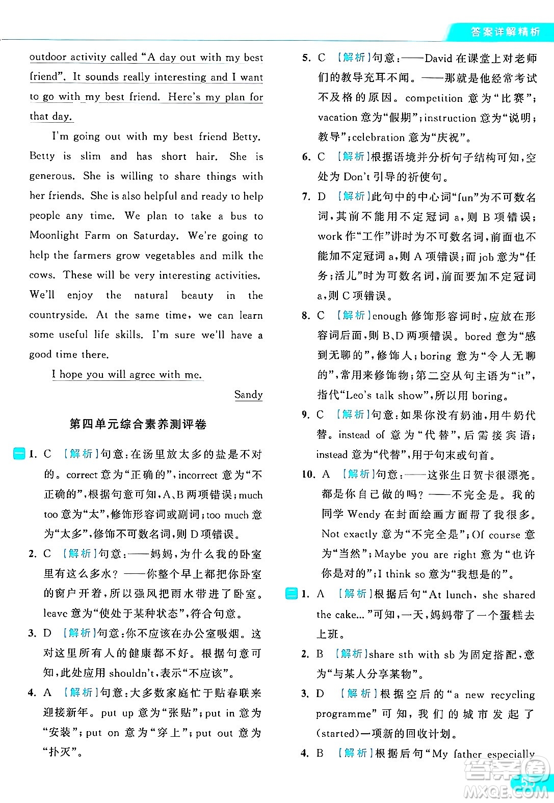 延邊教育出版社2024年秋亮點(diǎn)給力提優(yōu)課時(shí)作業(yè)本八年級(jí)英語上冊(cè)譯林版答案