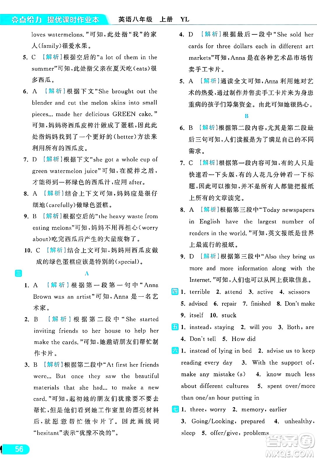 延邊教育出版社2024年秋亮點(diǎn)給力提優(yōu)課時(shí)作業(yè)本八年級(jí)英語上冊(cè)譯林版答案