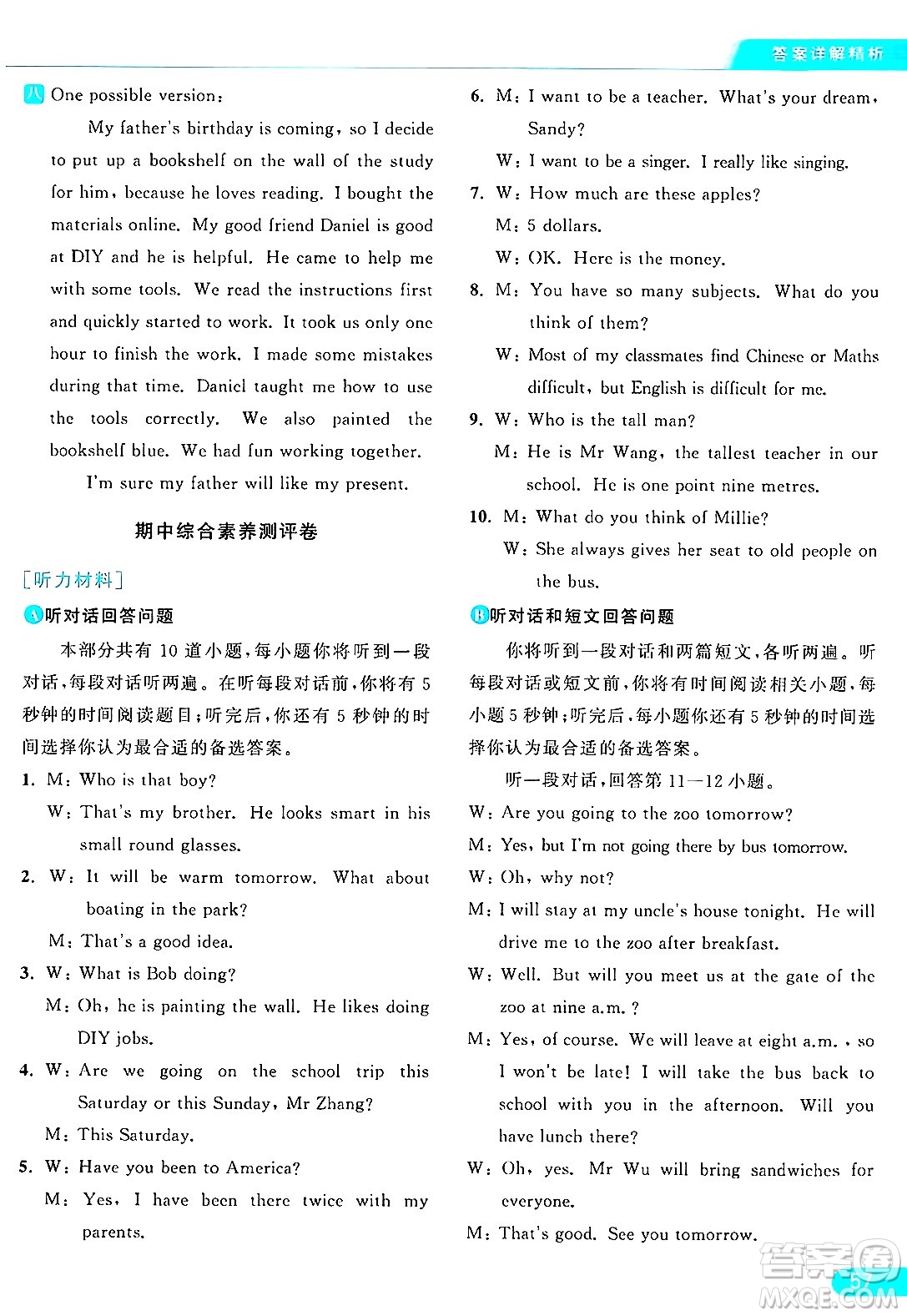 延邊教育出版社2024年秋亮點(diǎn)給力提優(yōu)課時(shí)作業(yè)本八年級(jí)英語上冊(cè)譯林版答案