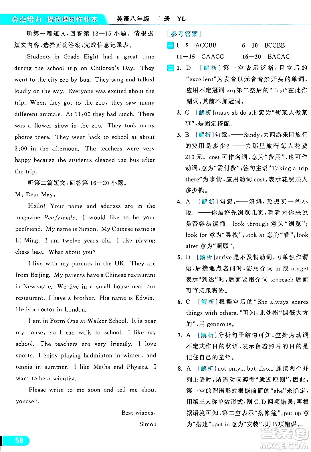 延邊教育出版社2024年秋亮點(diǎn)給力提優(yōu)課時(shí)作業(yè)本八年級(jí)英語上冊(cè)譯林版答案