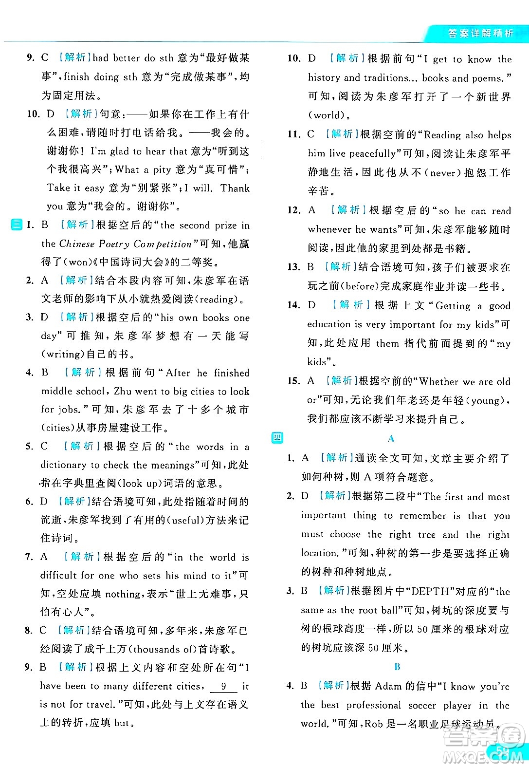 延邊教育出版社2024年秋亮點(diǎn)給力提優(yōu)課時(shí)作業(yè)本八年級(jí)英語上冊(cè)譯林版答案