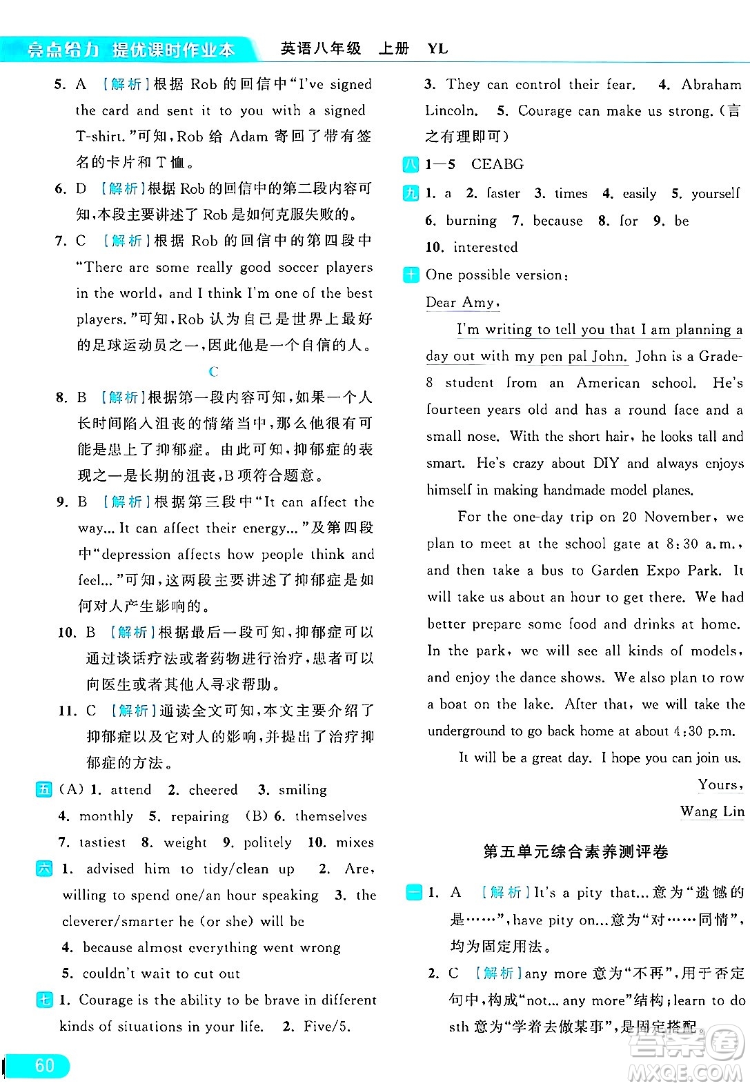 延邊教育出版社2024年秋亮點(diǎn)給力提優(yōu)課時(shí)作業(yè)本八年級(jí)英語上冊(cè)譯林版答案