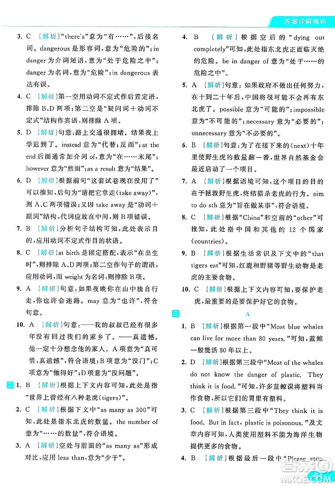 延邊教育出版社2024年秋亮點(diǎn)給力提優(yōu)課時(shí)作業(yè)本八年級(jí)英語上冊(cè)譯林版答案