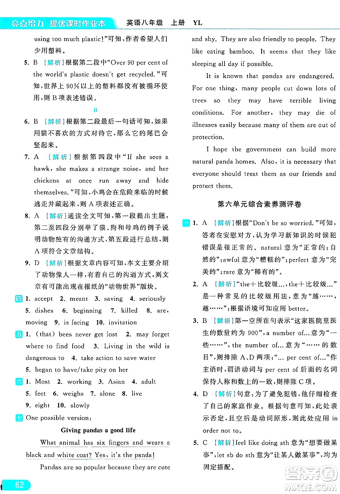 延邊教育出版社2024年秋亮點(diǎn)給力提優(yōu)課時(shí)作業(yè)本八年級(jí)英語上冊(cè)譯林版答案