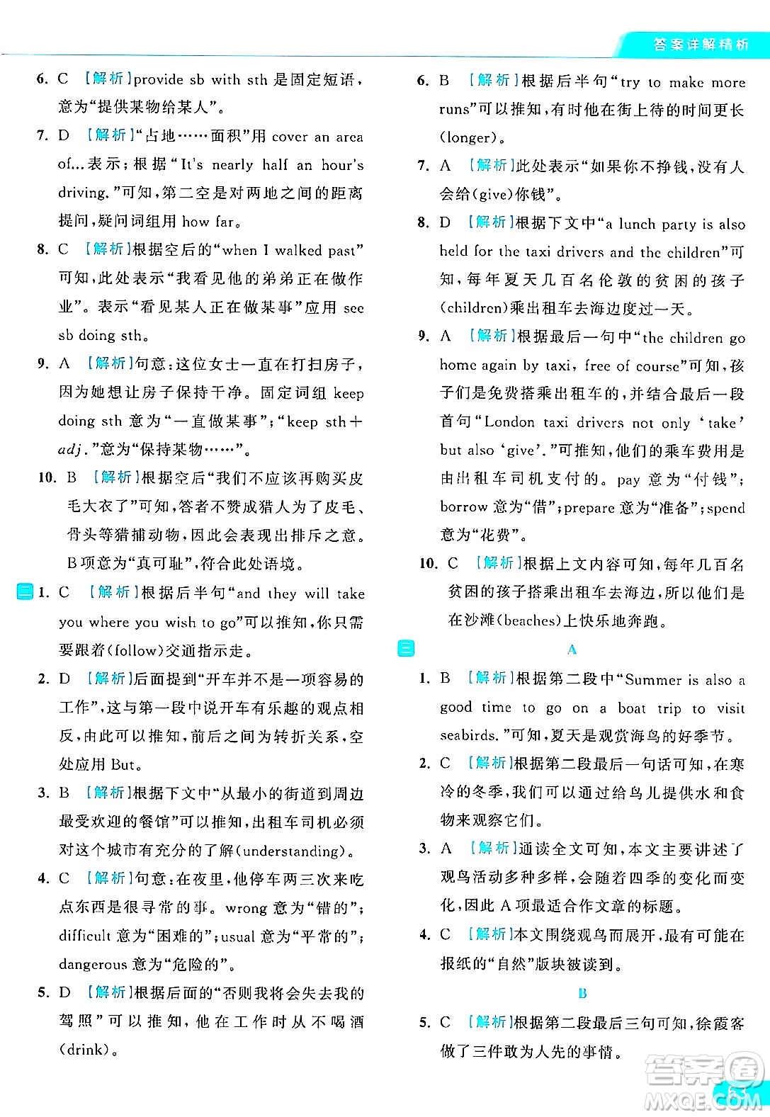 延邊教育出版社2024年秋亮點(diǎn)給力提優(yōu)課時(shí)作業(yè)本八年級(jí)英語上冊(cè)譯林版答案