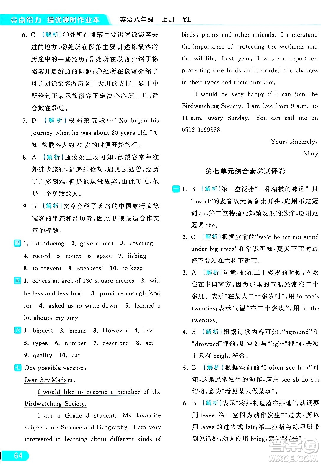 延邊教育出版社2024年秋亮點(diǎn)給力提優(yōu)課時(shí)作業(yè)本八年級(jí)英語上冊(cè)譯林版答案